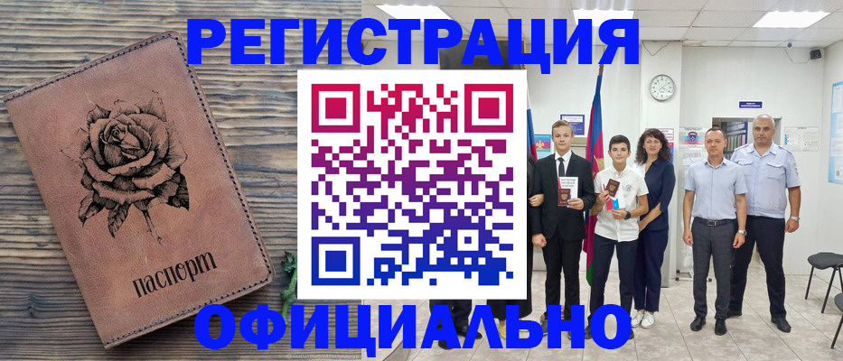 регистрация в квартире с согласия собственника в Волгоградской области